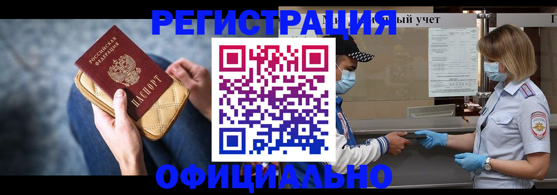 временная регистрация для всех в Заводоуковске